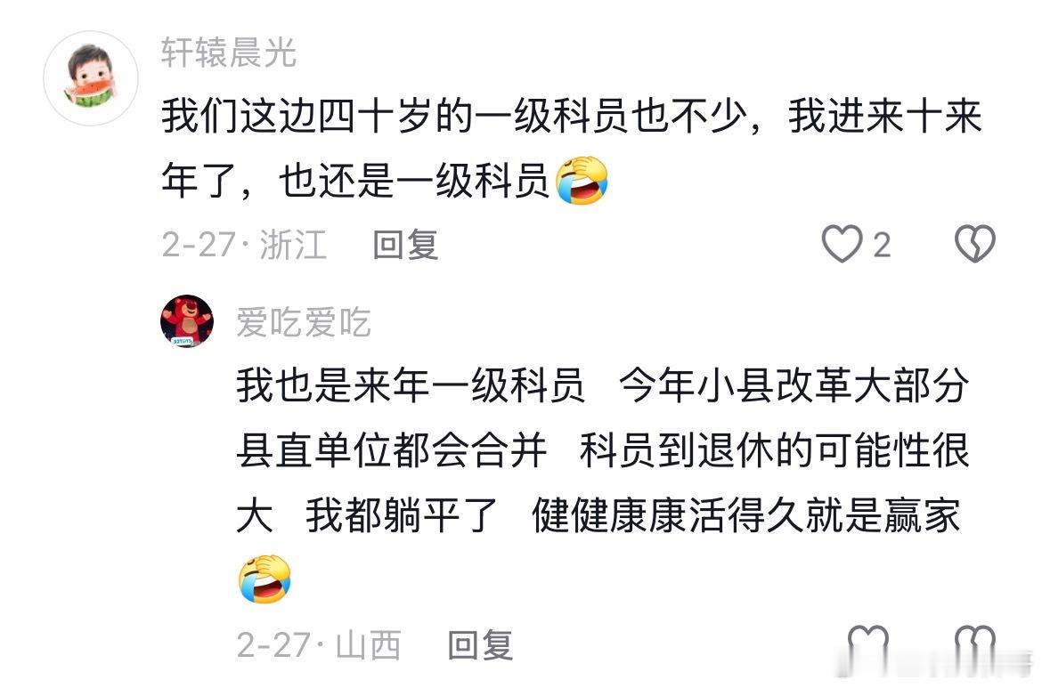 体制内某些人晋升的真实现状！ ​​​