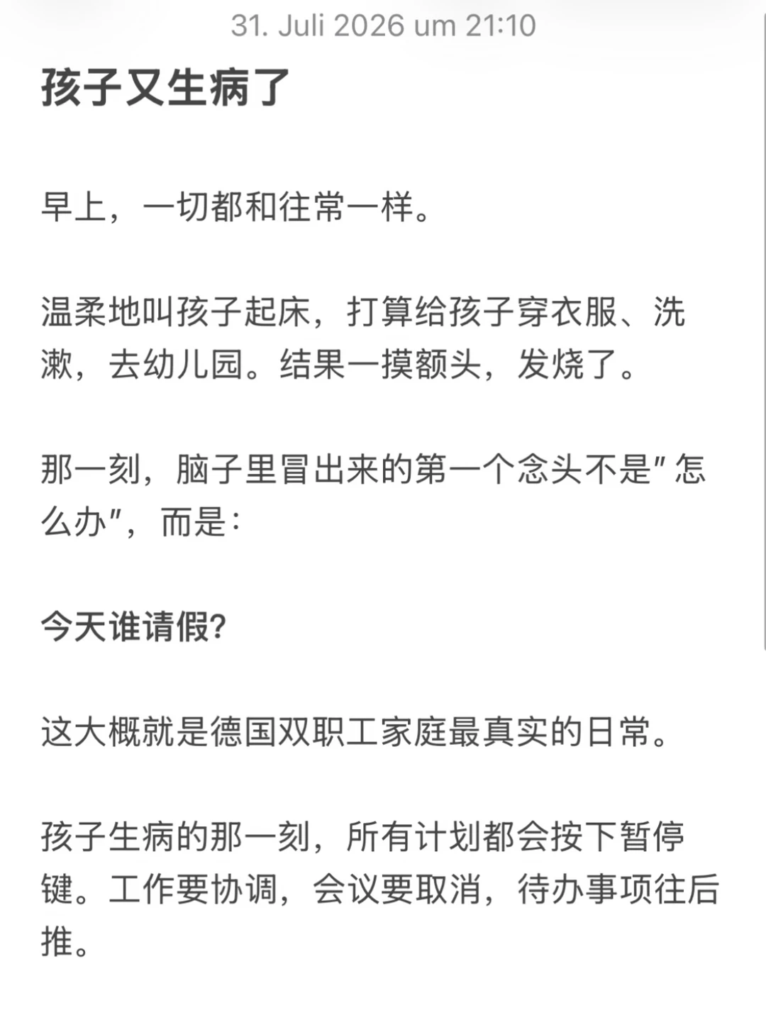 🇩🇪双职工无后援育儿实录④｜孩子生病了