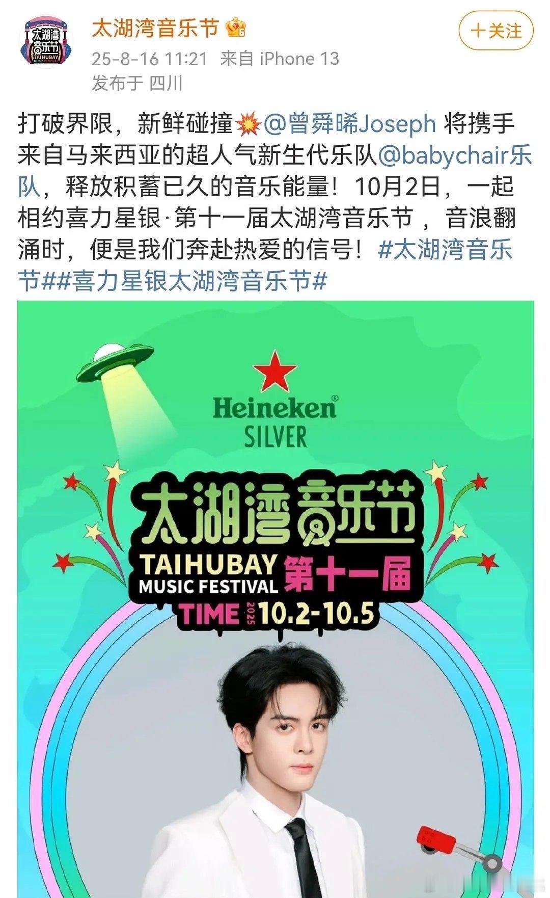 曾舜晞太湖湾音乐节官宣了 ​​​