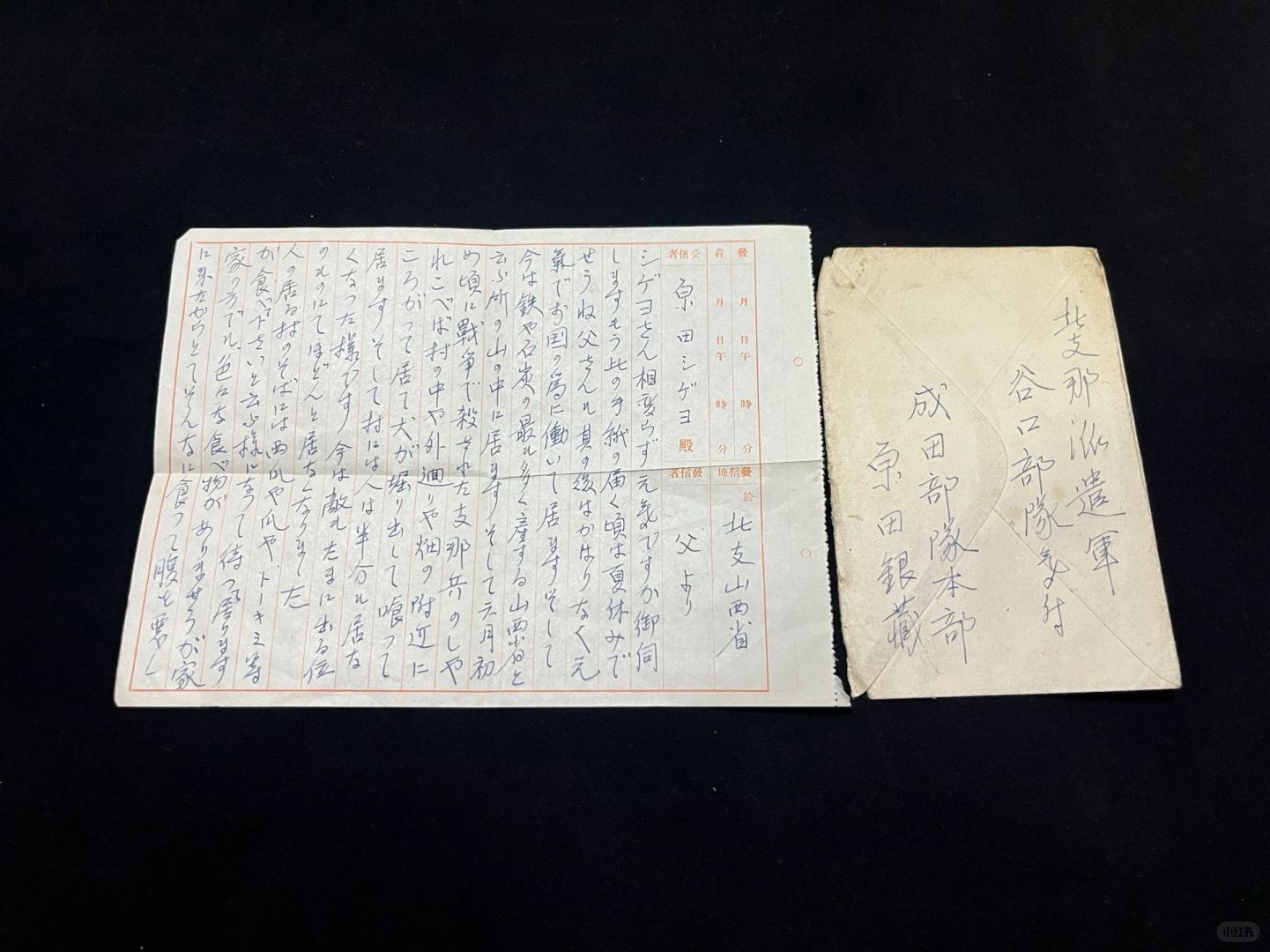 侵华实物罪证之 鬼子家信