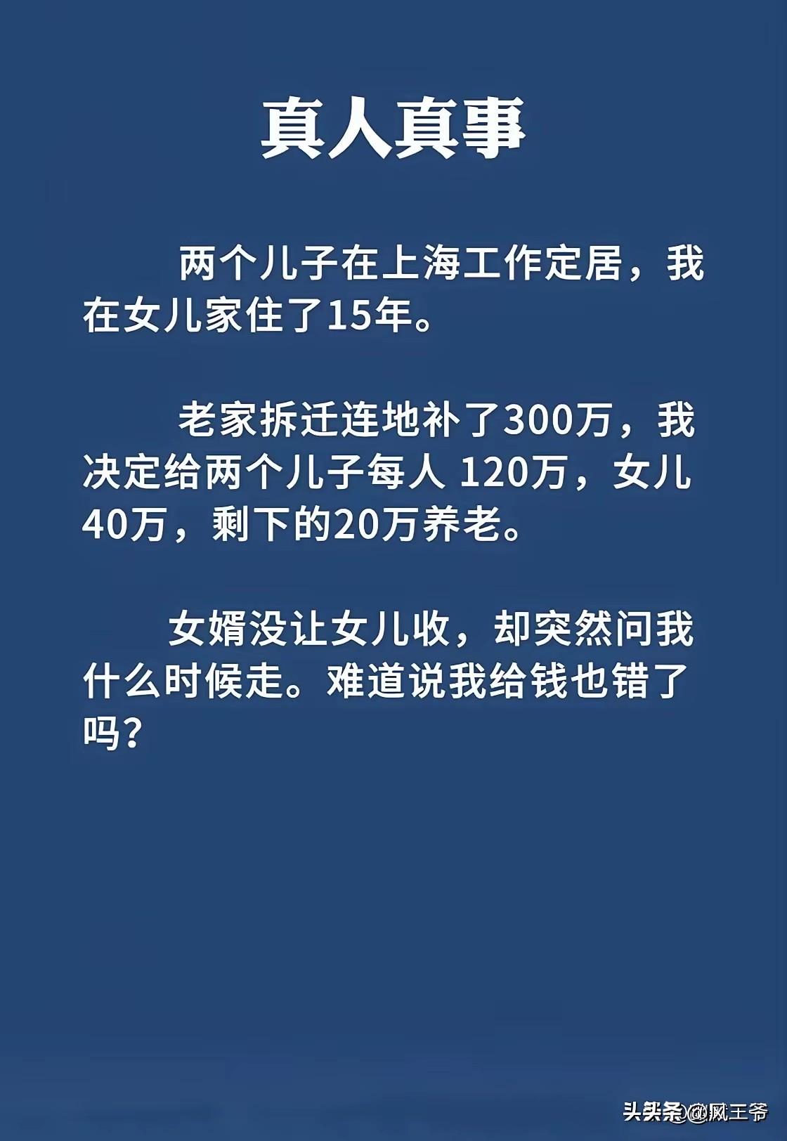 养儿能防老，养女就是泼出去的水，把拆迁款分120万给儿子，为什么只给女儿40万，