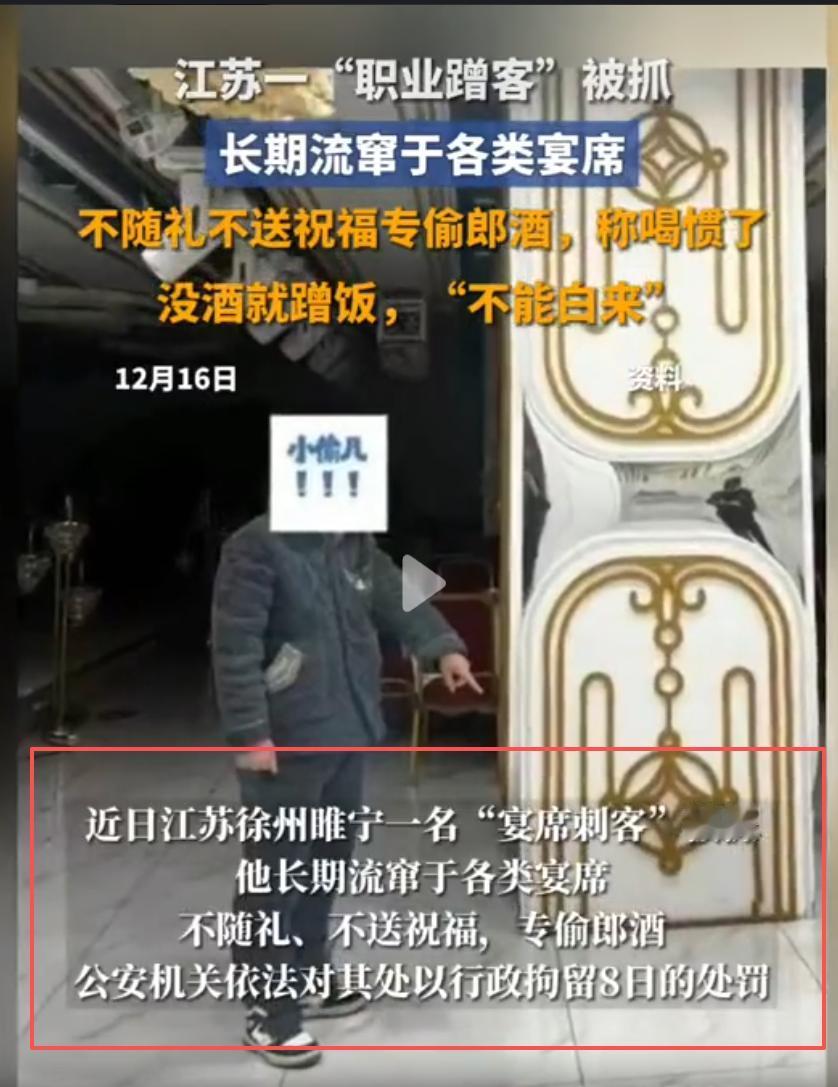 睢宁“宴席刺客”落网！专偷郎酒理由笑喷，寒冬不穿外套露了馅

办婚宴本是大喜事，