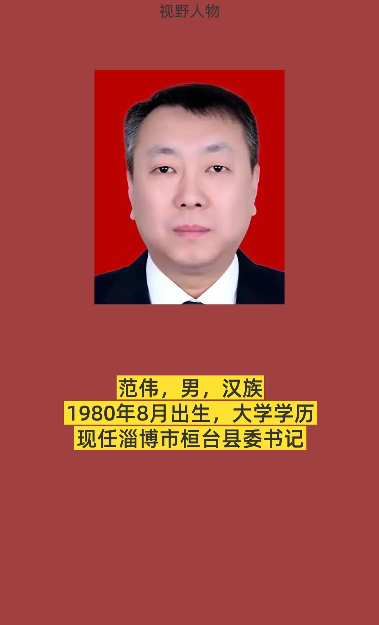 淄博桓台县。
