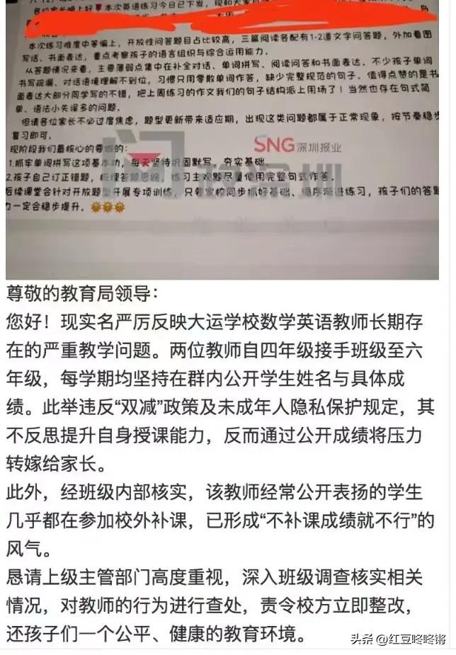 最近深圳龙岗这事刷爆家长圈，看得人一整个无语。一位家长直接在政务平台实名举报任课