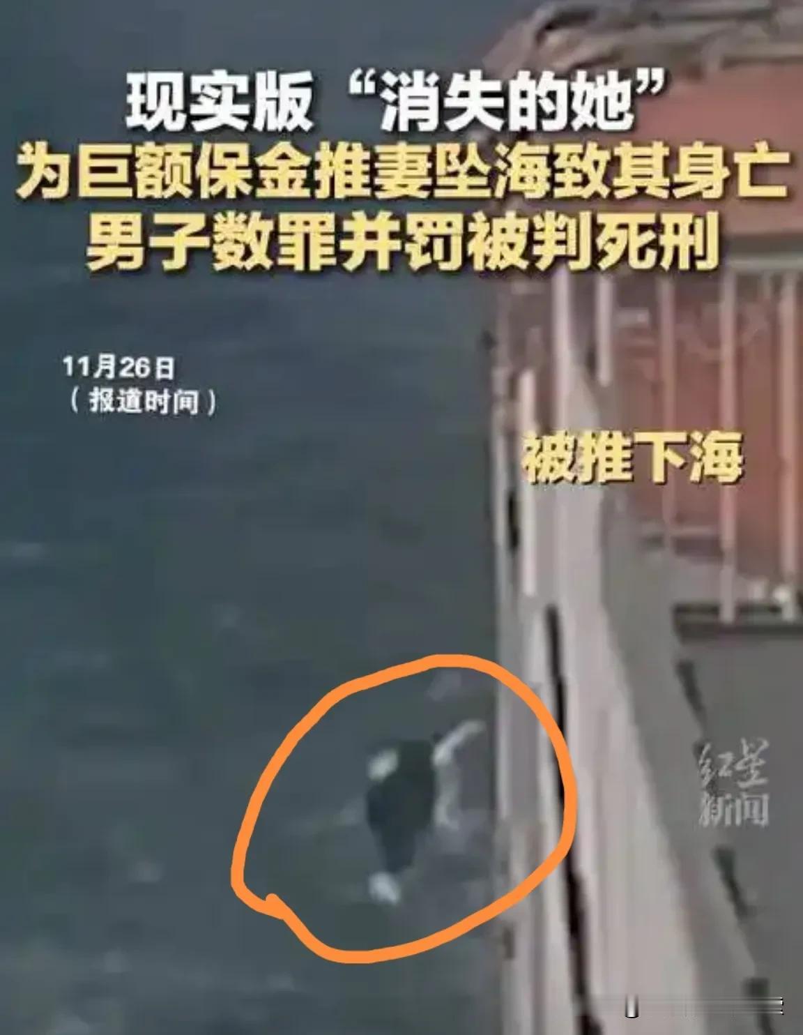 “推妻坠海”案，李某实在太歹毒了。李某与其说找一个爱人结婚，不如说是选一个女人杀