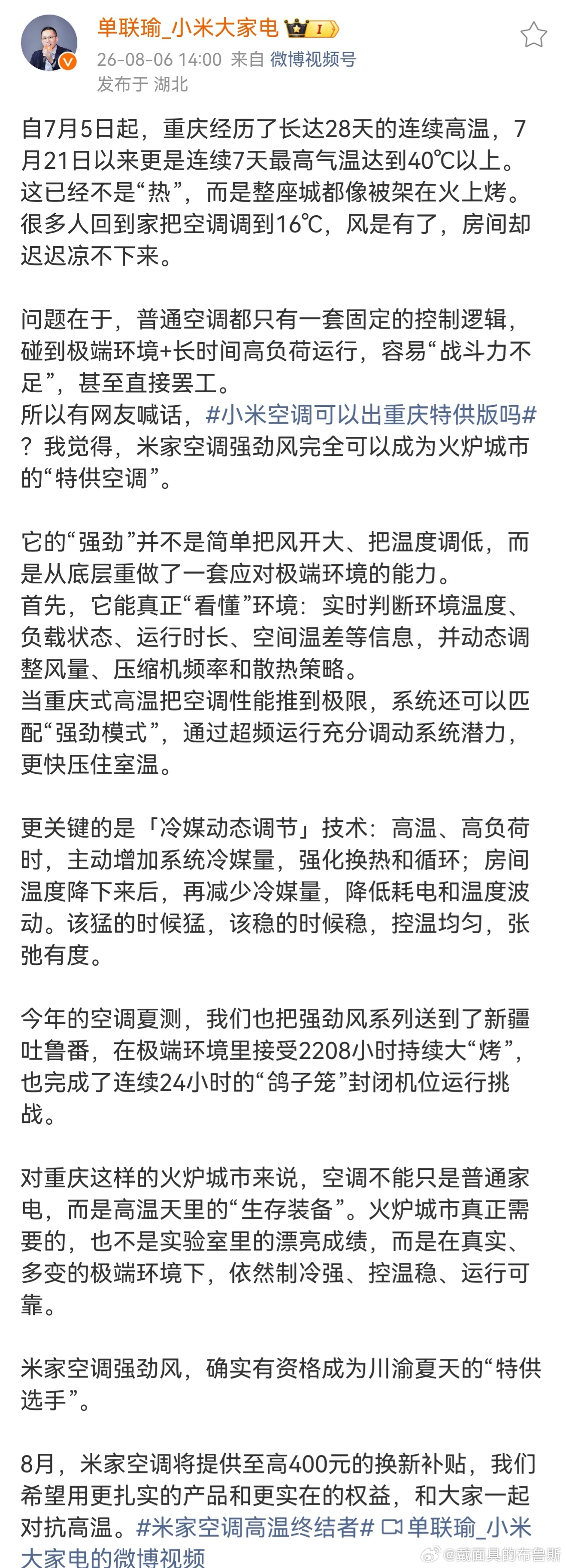 小米空调可以出重庆特供版吗 重庆连续二十多天高温，不少人应该都体会过，空调开到1