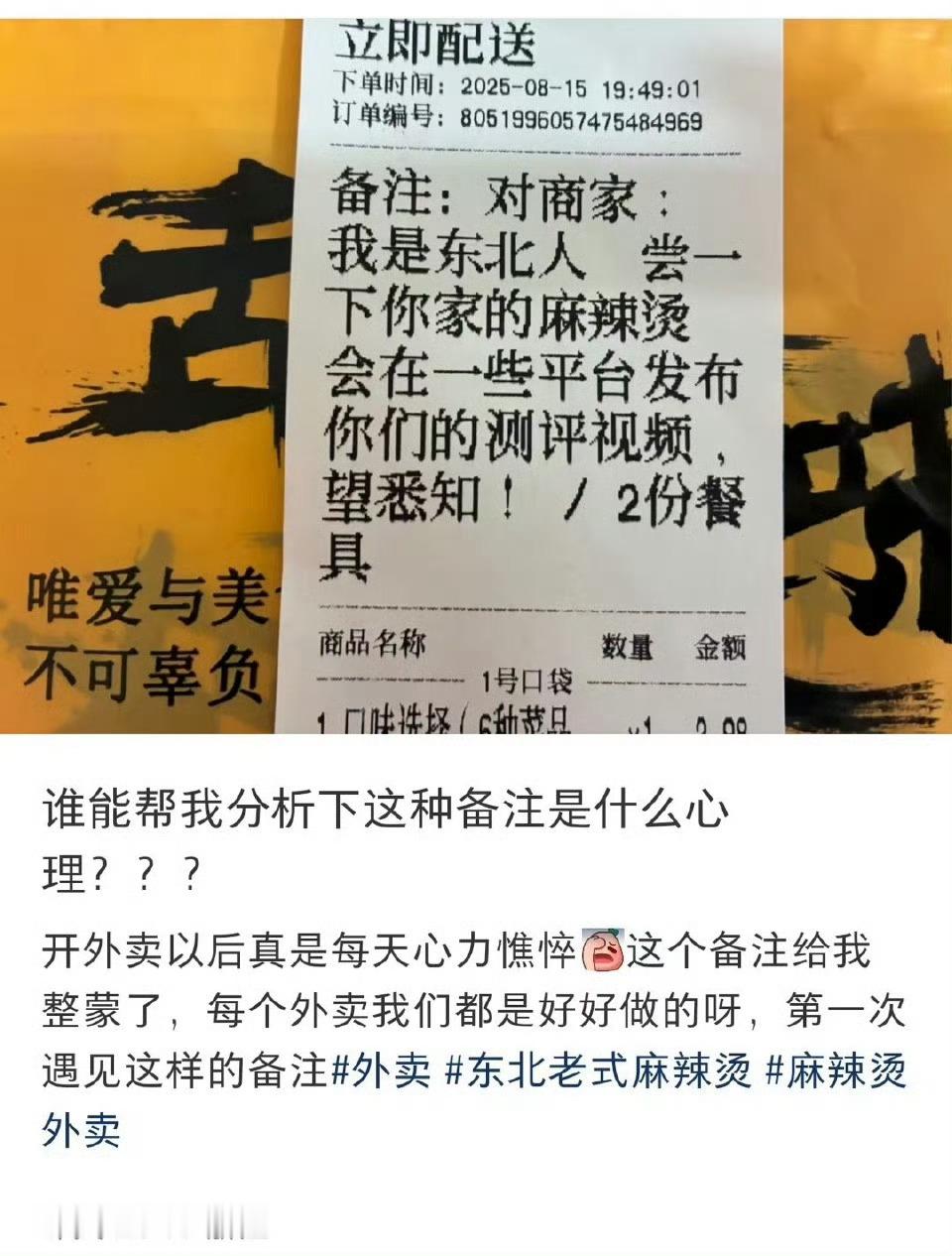 有谁能分析下买家这种备注是什么意思？ ​​​