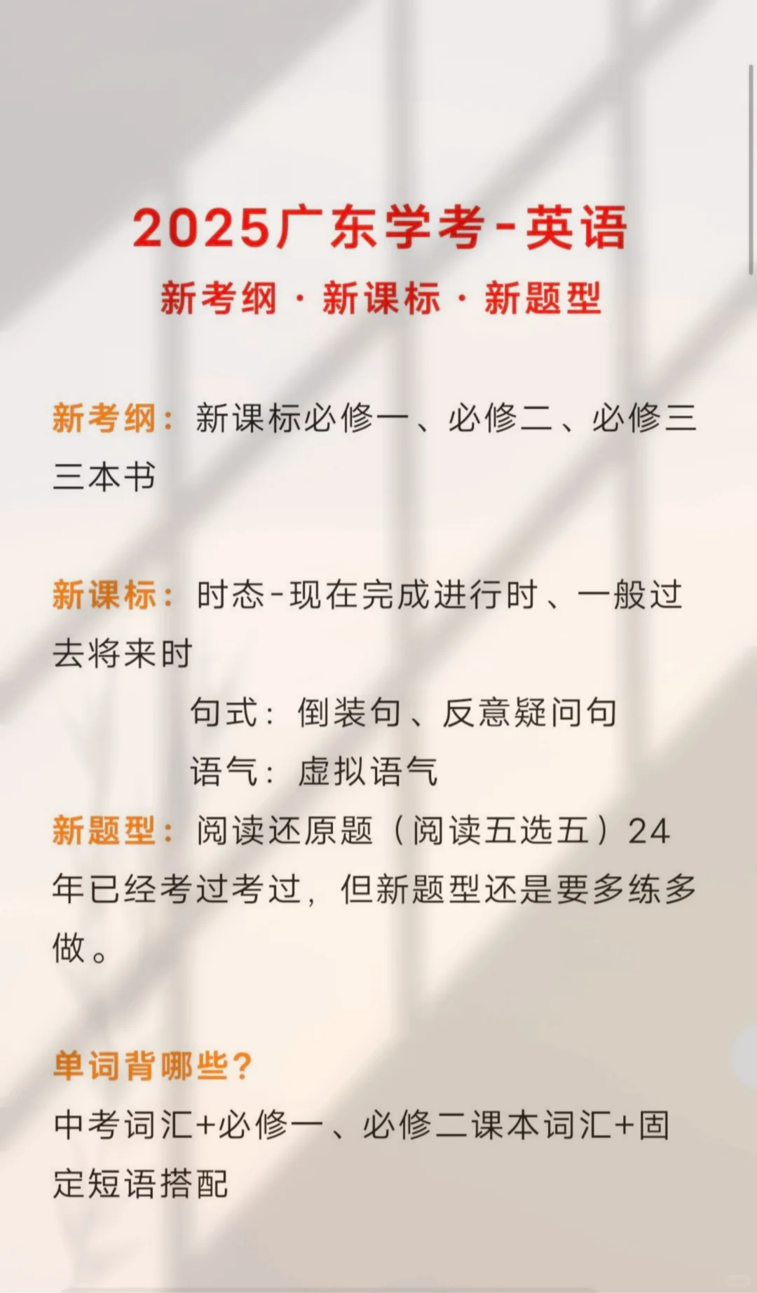 2025广东小高考|英语新课标考试范围
