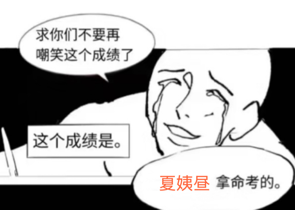 雨季随便买买的销量给下家这么大的压力吗 夏姨昼及格过吗…差生能不能自觉点退网恋与