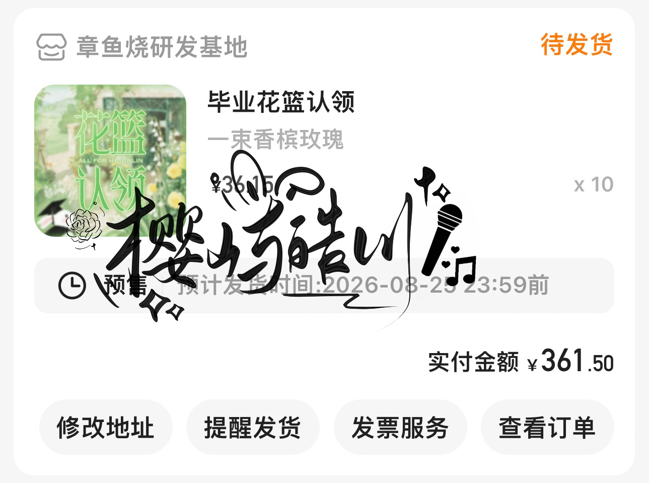 绵薄之力 
