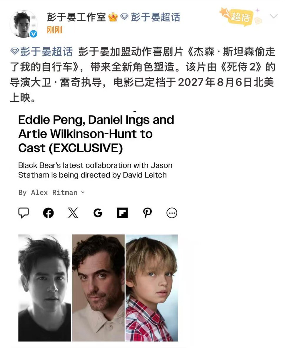 彭于晏加盟死侍2导演新片 彭于晏官宣加盟《杰森·斯坦森偷走了我的自行车》还是死侍