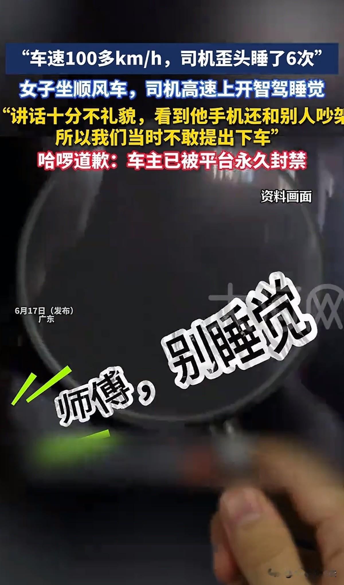 广东湛江，女子跨城坐顺风车，全程都在高速路上行驶，车速一直百公里以上的高速状态，