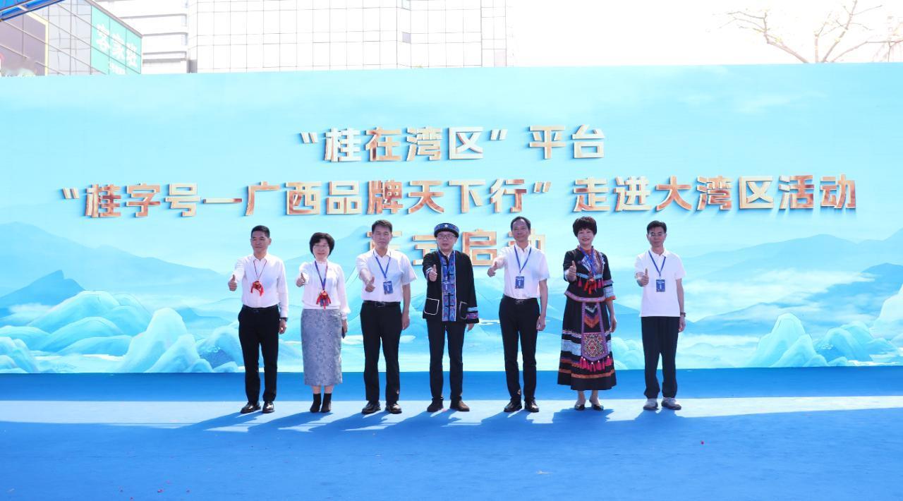 【“桂字号—广西品牌天下行”走进大湾区活动启动】
4月18日，“桂字号—广西品牌