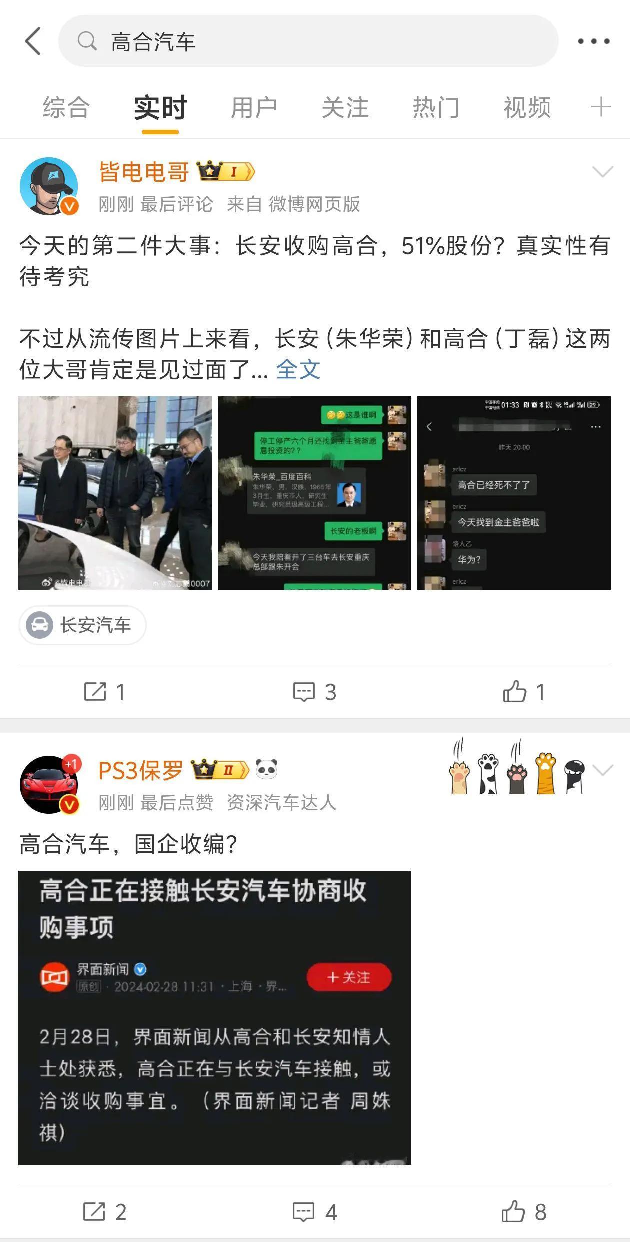 网上在传一张聊天截图，大概意思就是高合汽车活过来了，长安汽车可能接盘。

但感觉