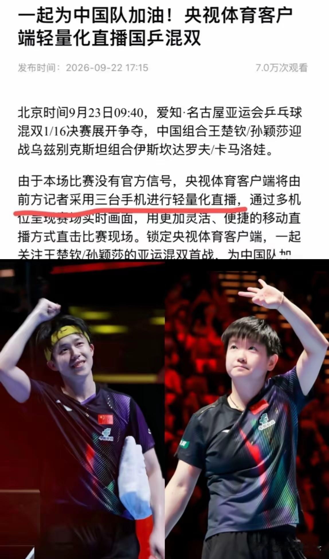 莎头人气太火爆！球迷呼声高涨，央妈安排轻量化直播
 
谁能想到，大家想看孙颖莎、