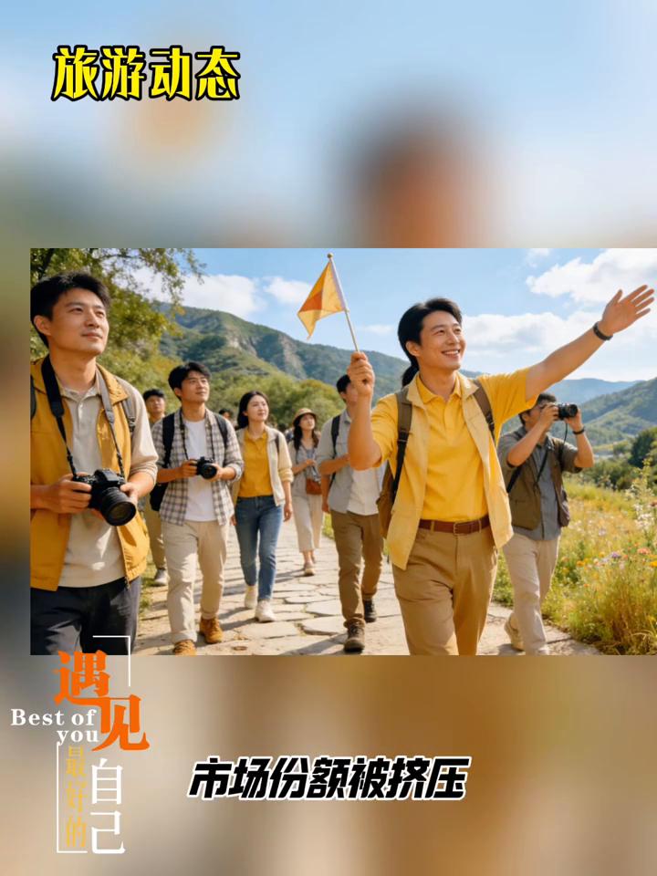 旅游动态：好消息！旅游投诉。
破解投诉困局，重塑跟团游魅力。大众旅游时代，旅游消