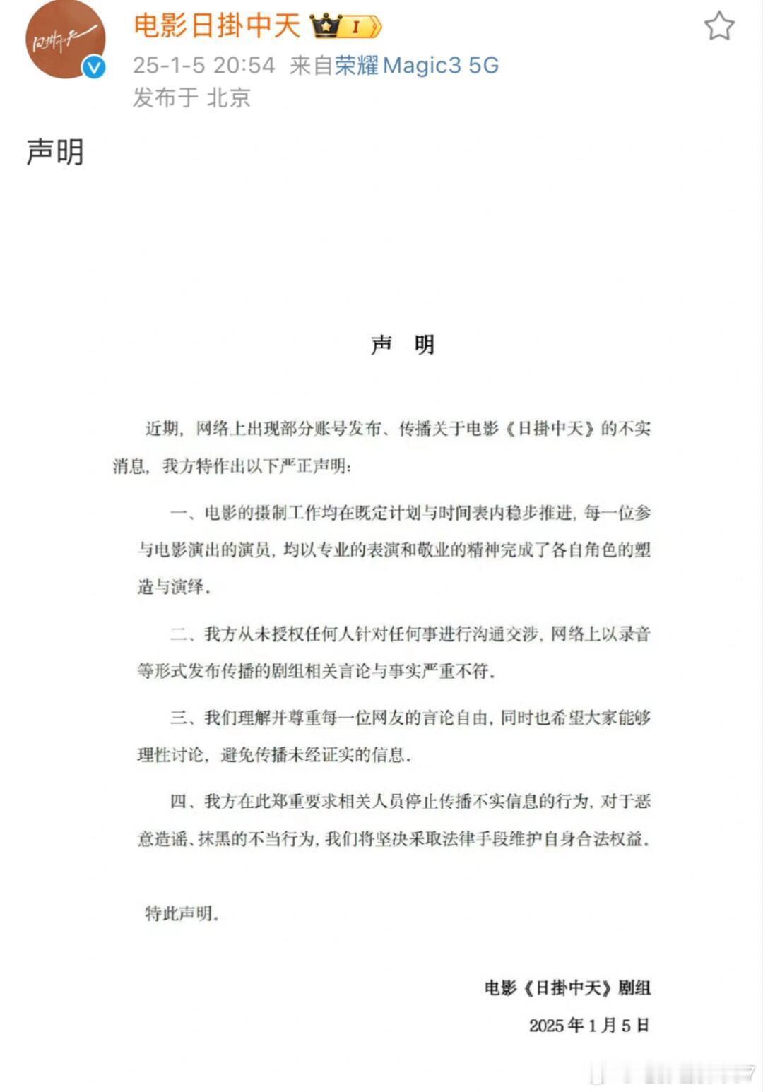 《日掛中天》剧组直接发声明打假姜尘音频里所谓的“投资人”，还是要相信张颂文！ 