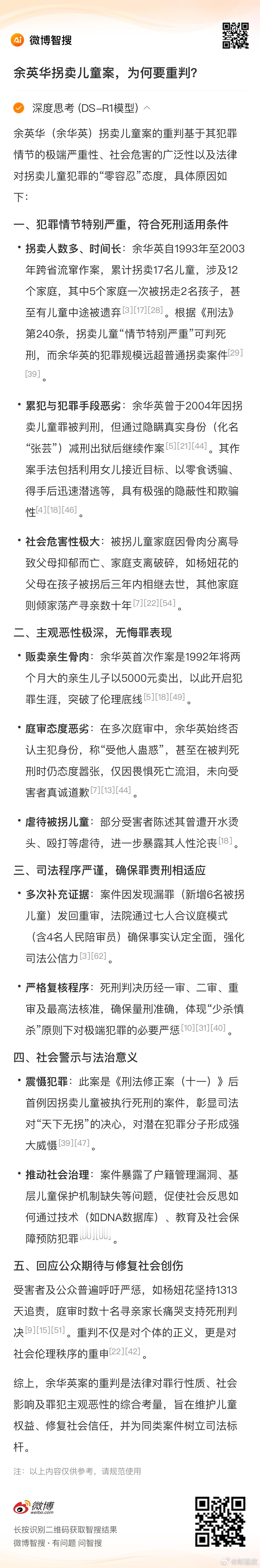 余华英被执行死刑 余华英拐卖儿童案为什么要重判？ 余华英拐卖儿童案的重判基于其犯