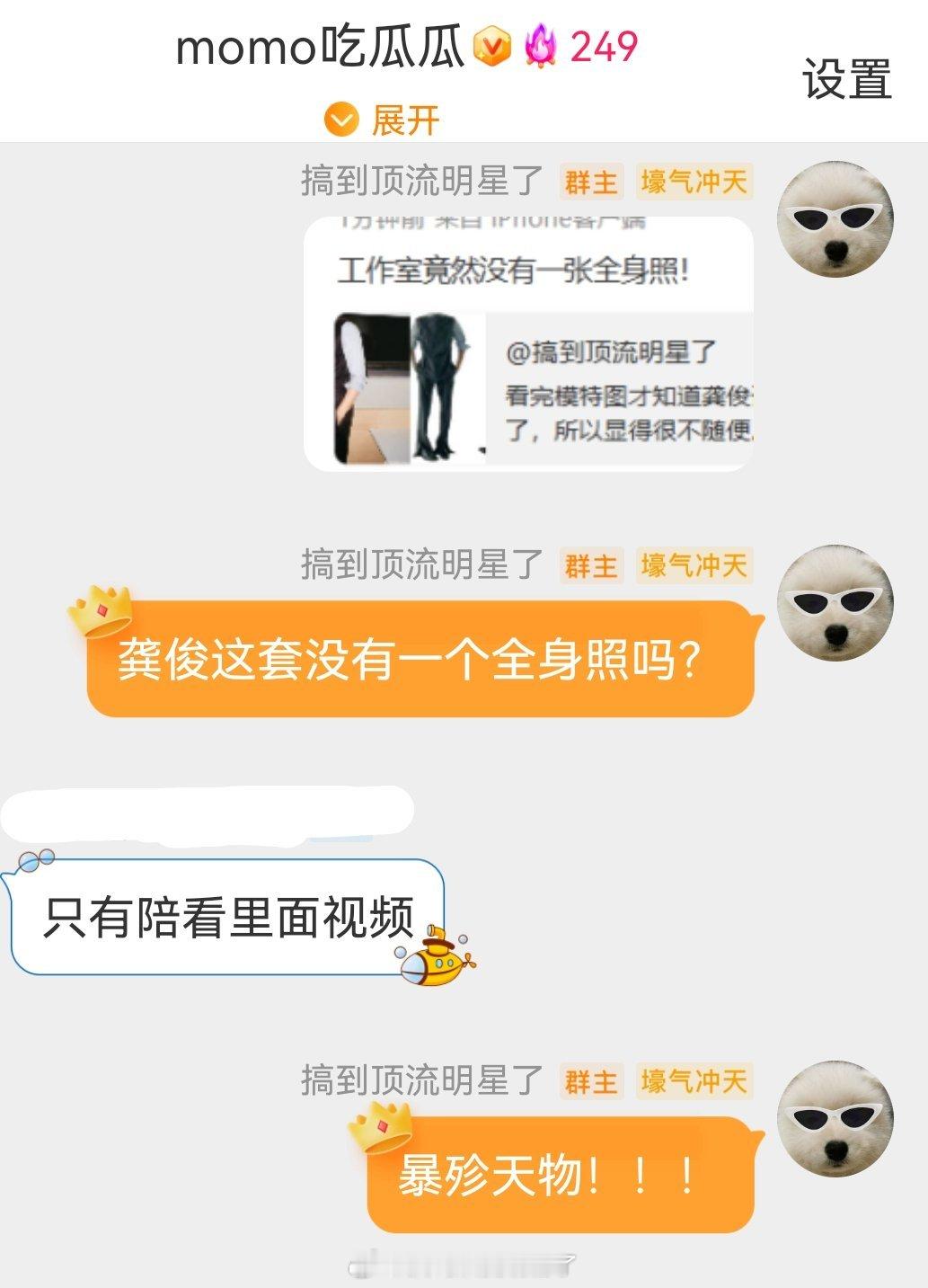 龚俊这套look居然没有一个全身照！简直是暴殄天物啊！！！[怒骂][怒骂][怒骂