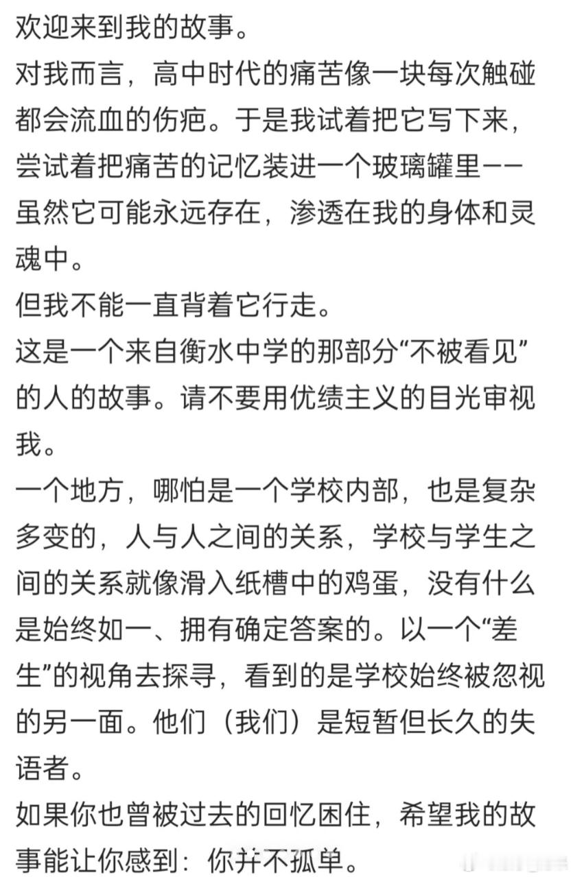 看到一个在衡水中学倒数最后考上了二本的学生，毕业后记录了高中几年的经历，摘录了其