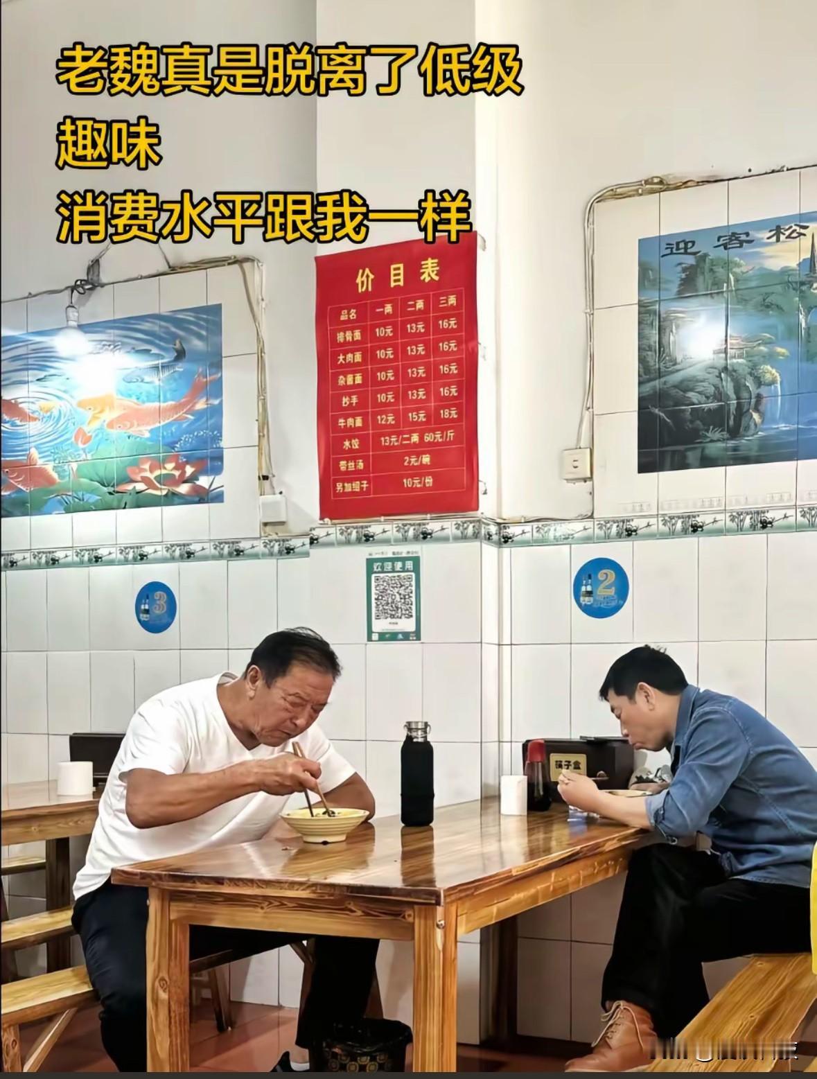 网友偶遇魏建军路边摊小店吃面，吃的是和大家一样十几块的面条，这么大的一个企业家，