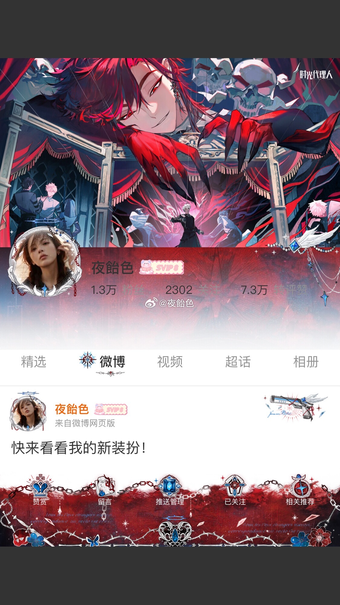 感觉时光代理人这个装扮还挺好看哦！ 