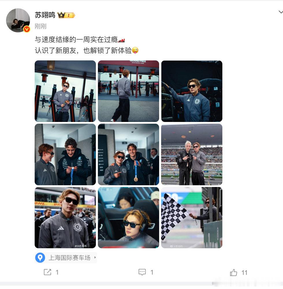 【苏翊鸣晒F1观赛照】3月16日，苏翊鸣晒F1观赛照：与速度结缘的一周实在过瘾?