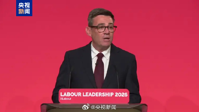 【#伯纳姆将接替斯塔默任英国首相#】英国执政党工党17日宣布，安迪·伯纳姆当选该