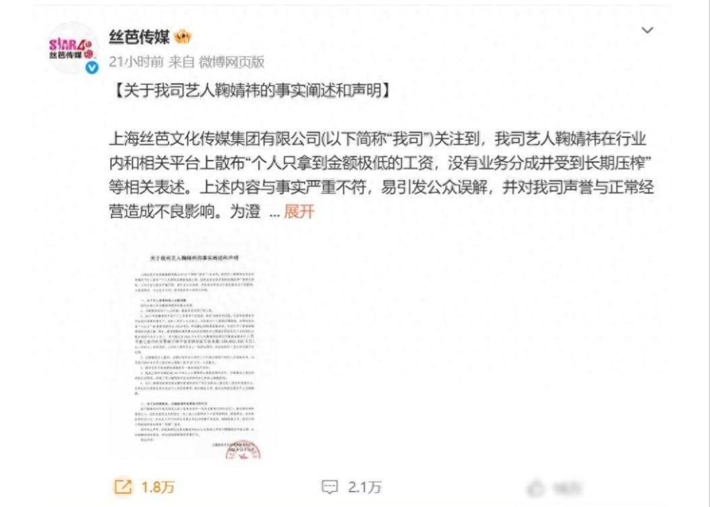 合约到期引争议，天价账目遭质疑，真相何时浮出水面？

鞠婧祎和丝芭传媒闹出纠纷，