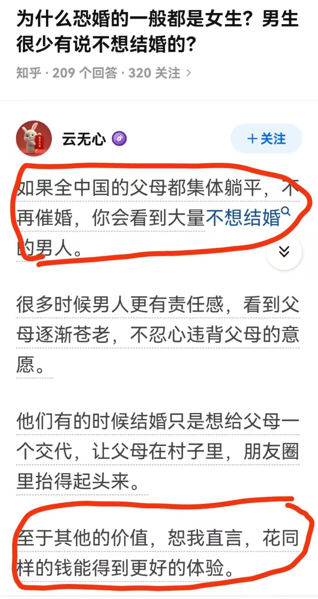 为什么恐婚的一般都是女生?男生很少有说不想结婚的?
如果全中国的父母都集体躺平，