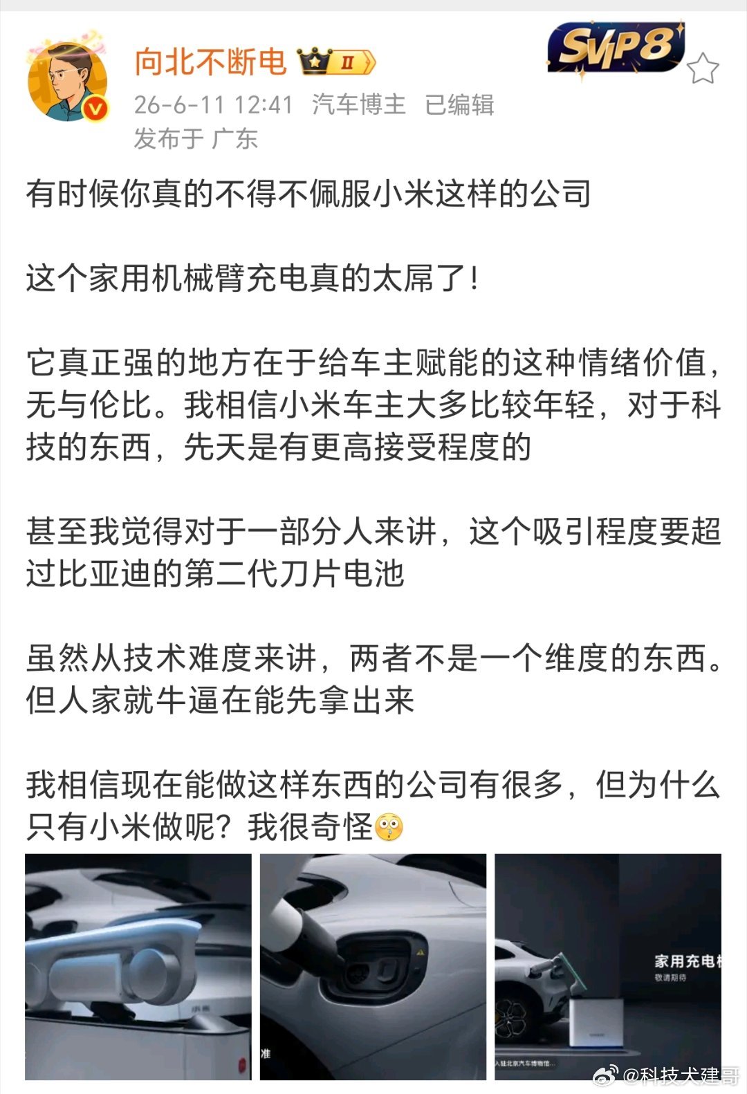 别的厂还在卷电池参数，小米先把"停车即充、不用下车"做出来了。技术门槛或许不高，