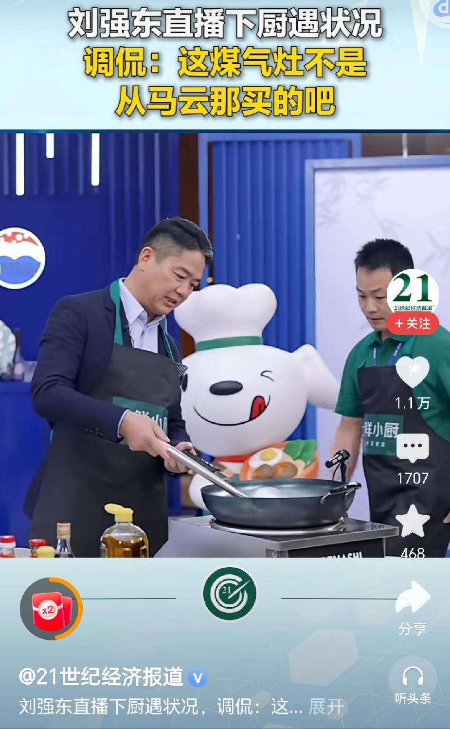 “调侃了，这煤气灶不会是从马云那买的吧？”近日，京东刘强东，一直在直播炒菜，关注