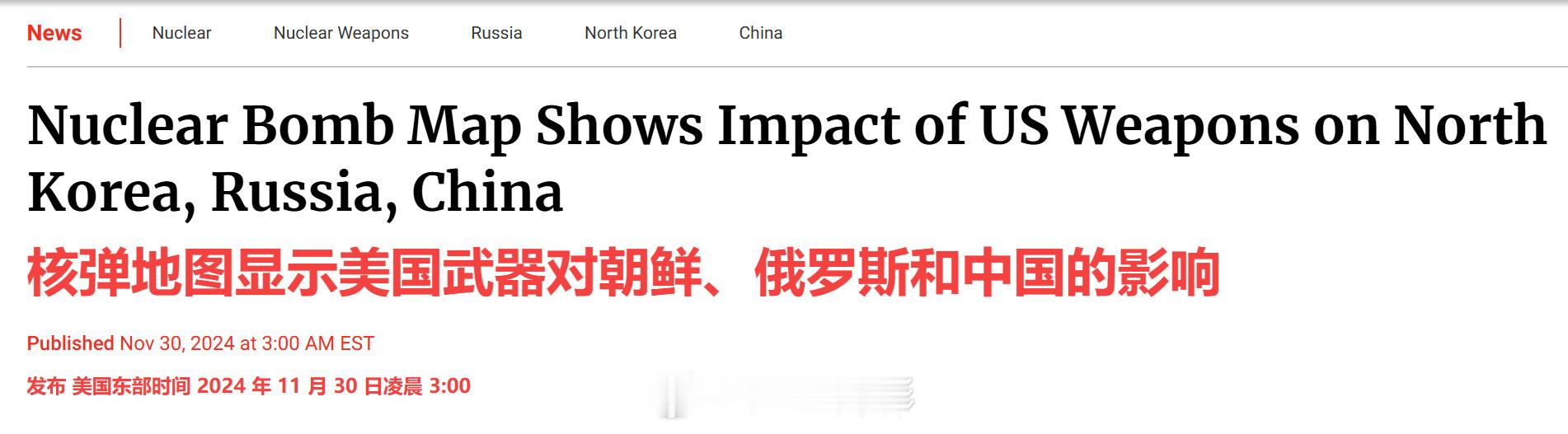 赤裸裸的核威胁？美国权威媒体竟公然模拟核打击中、俄、朝！这绝对是赤裸裸的核威胁，