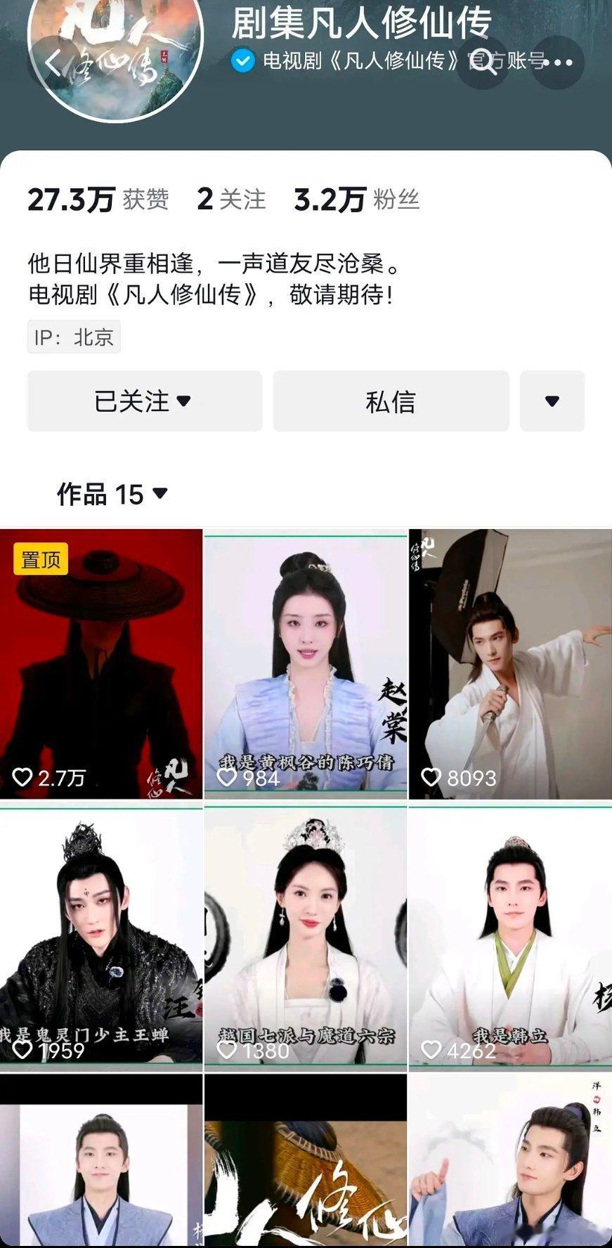 抖的流量，跟前几天湖掉的狐妖有一拼，杨洋凡人修仙传会步龚俊的后尘嘛？ ​ ​​​