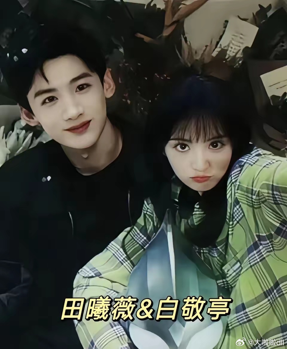 盘点与田曦薇合作过的4位男演员，跟谁更有CP感？1.田曦薇&白敬亭：《卿卿日常》
