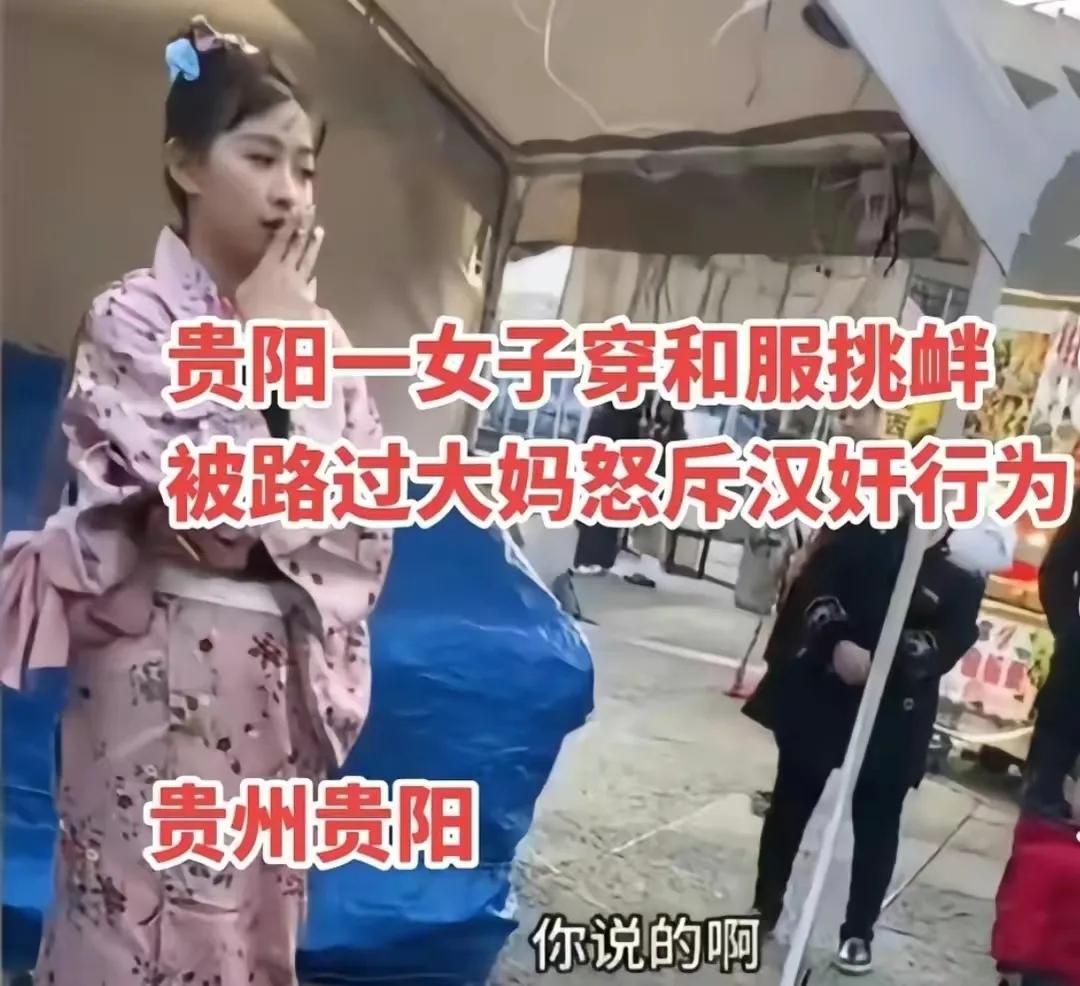 感情虚弱到这个地步了吗？谁给了你不许中国人穿和服的权利？穿和服就是汉奸？这是一种