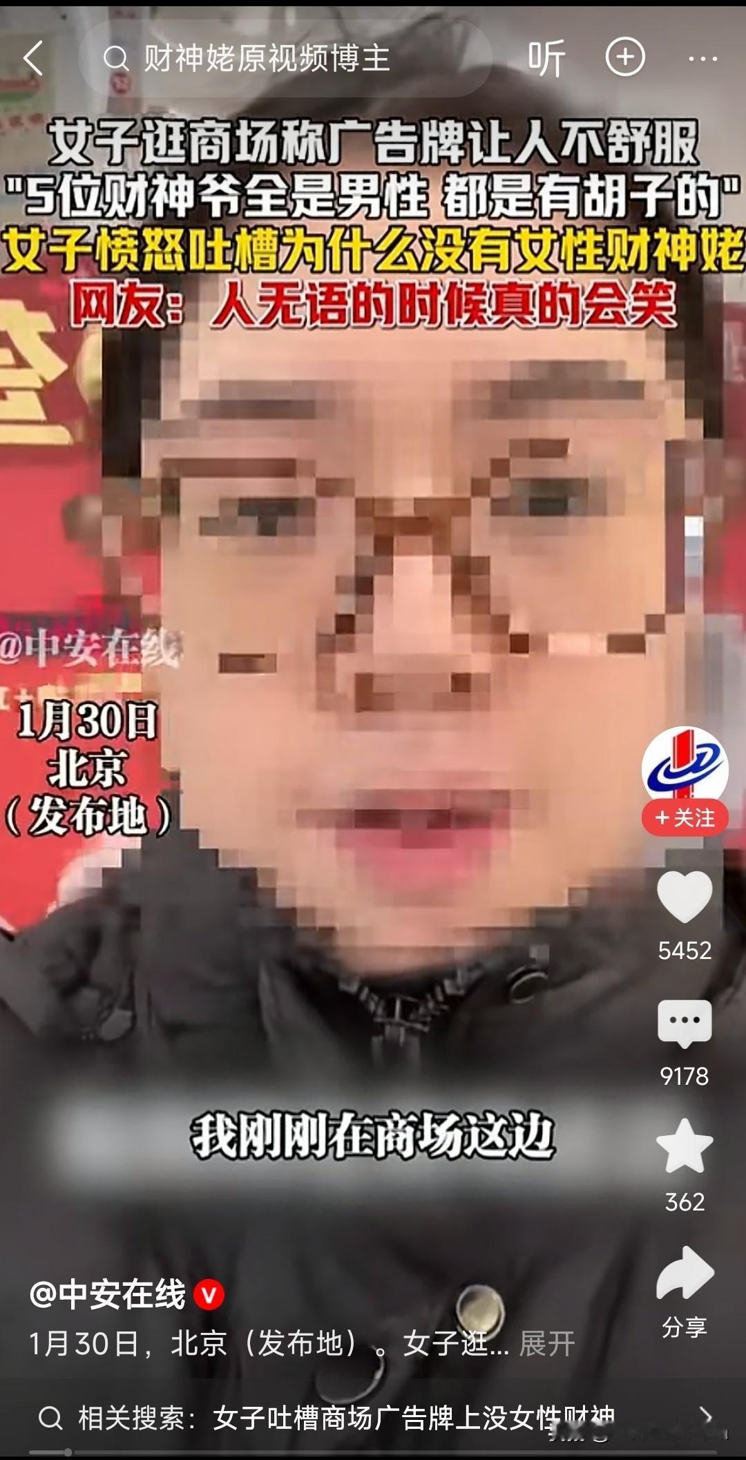 财神本来就是男性。没毛病啊！这女人看任何东西都要先分公母的吗？