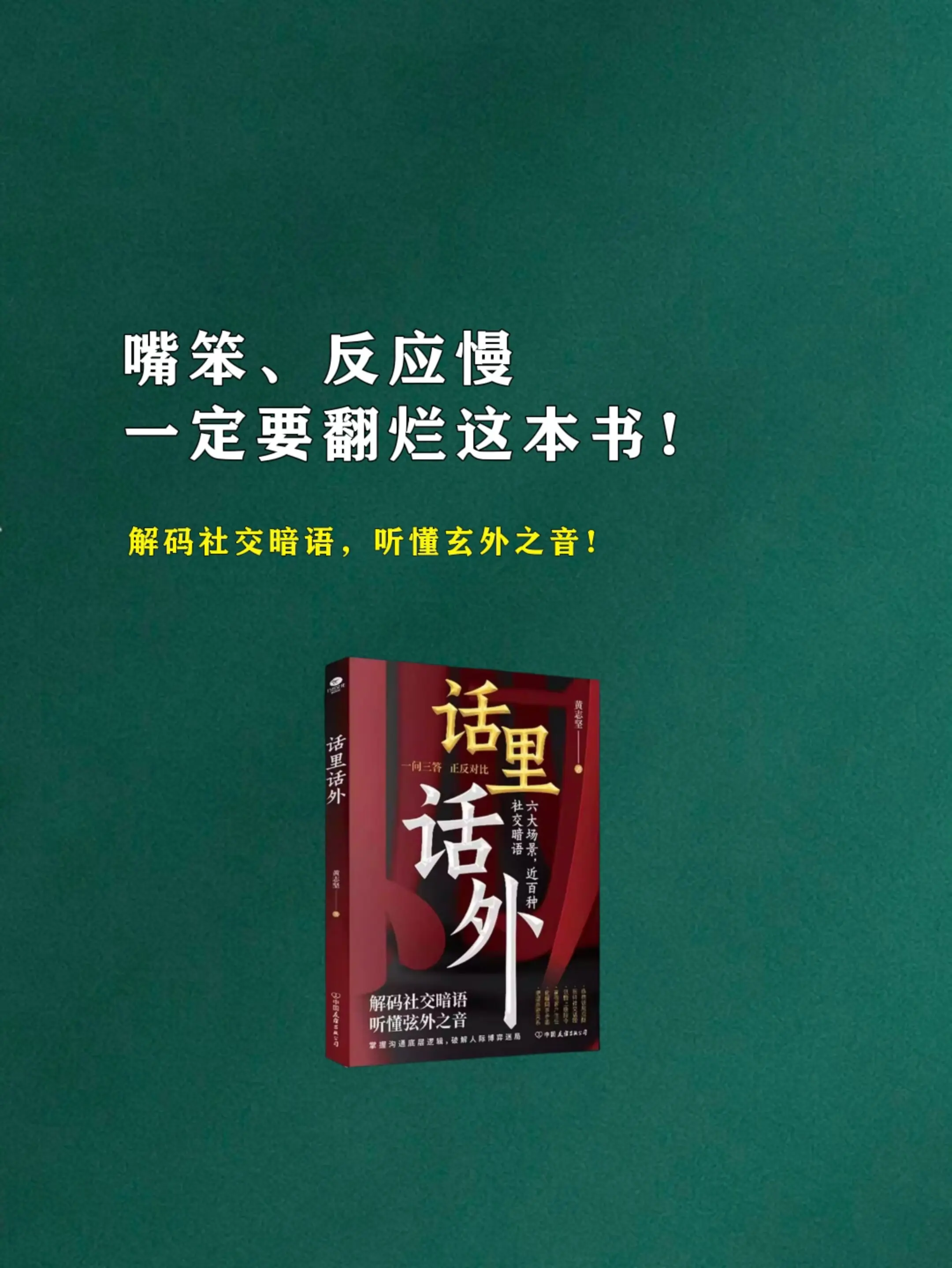 回话技巧 说话技巧和高情商 智慧人生
