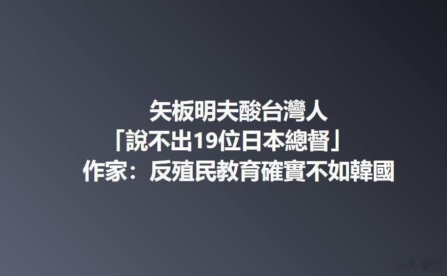 据台媒消息：臭名昭著的“假鬼子”矢板明夫今天中午被一名男子“教育”，造成它嘴角流