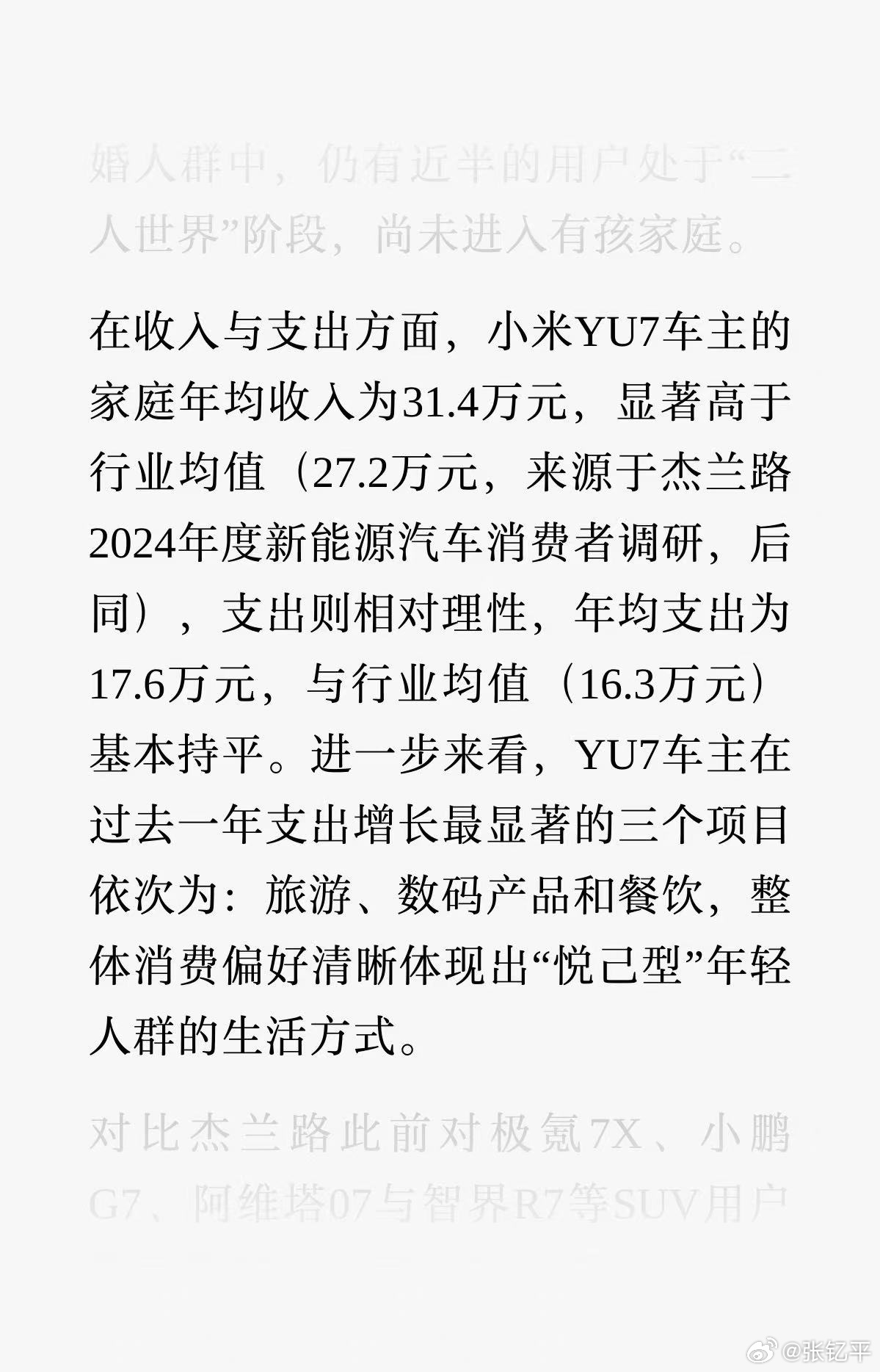 杰兰路发布了小米YU7首批车主用户画像研究，其中很多数据和信息点挺有意思。1，家