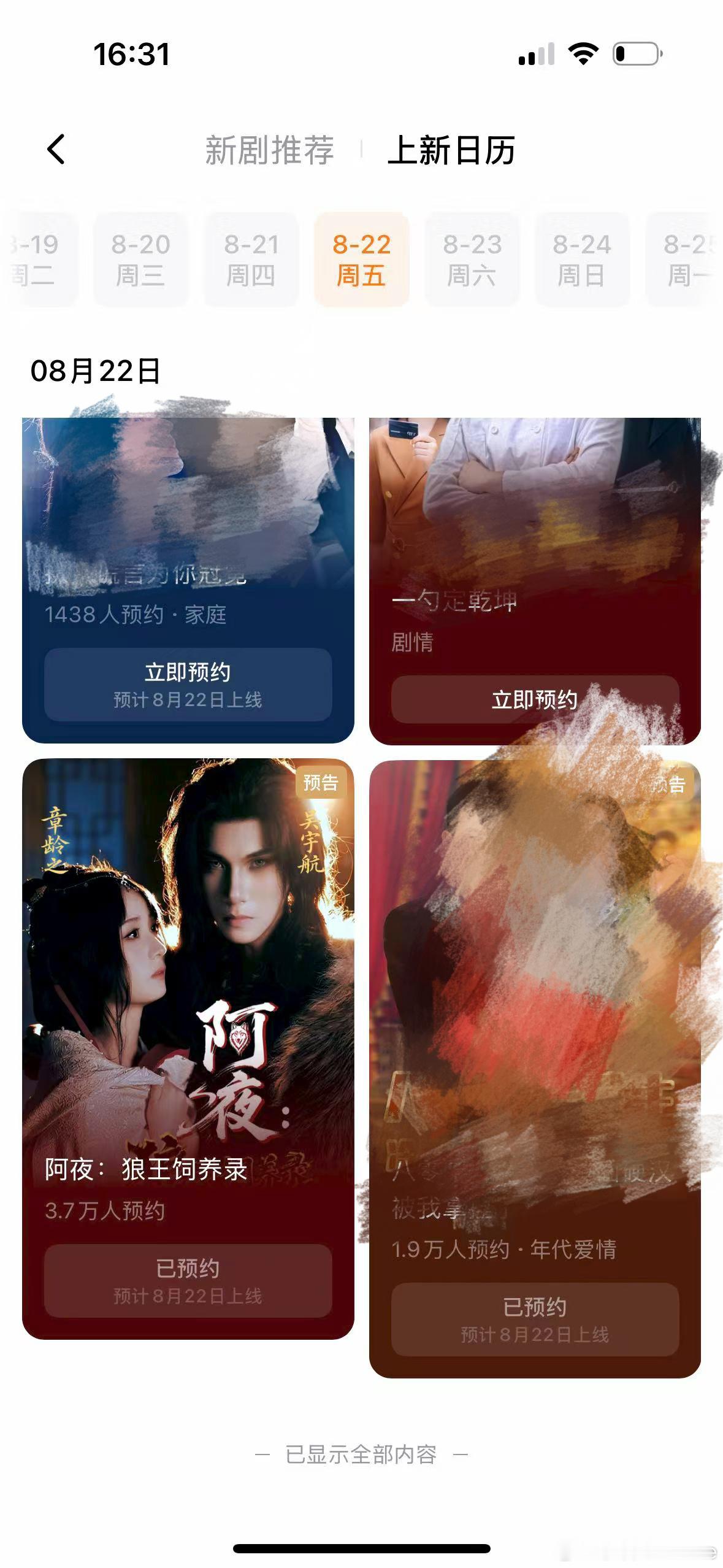 我们的新剧《阿夜：狼王饲养录》将于8月22号周五，上午11点在红果、抖音同步上线