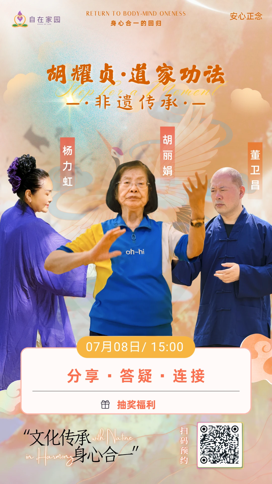 胡耀贞静动自然功答疑