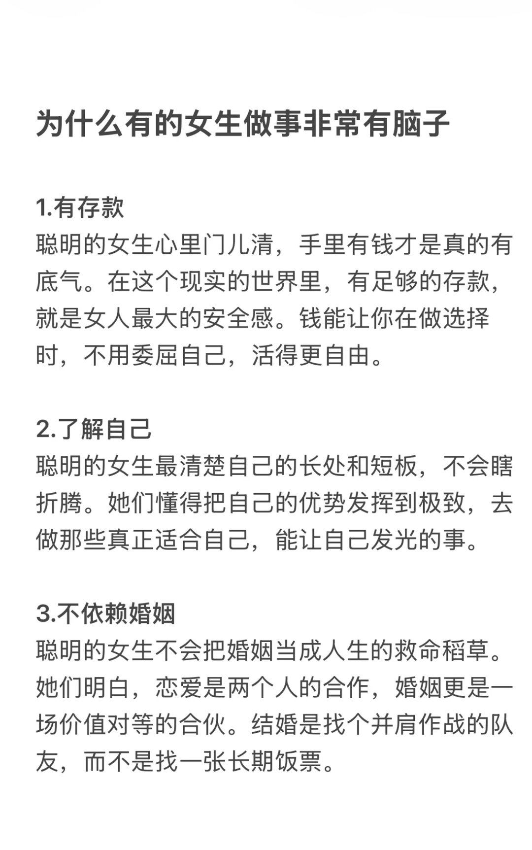 为什么有的女生做事非常有脑子