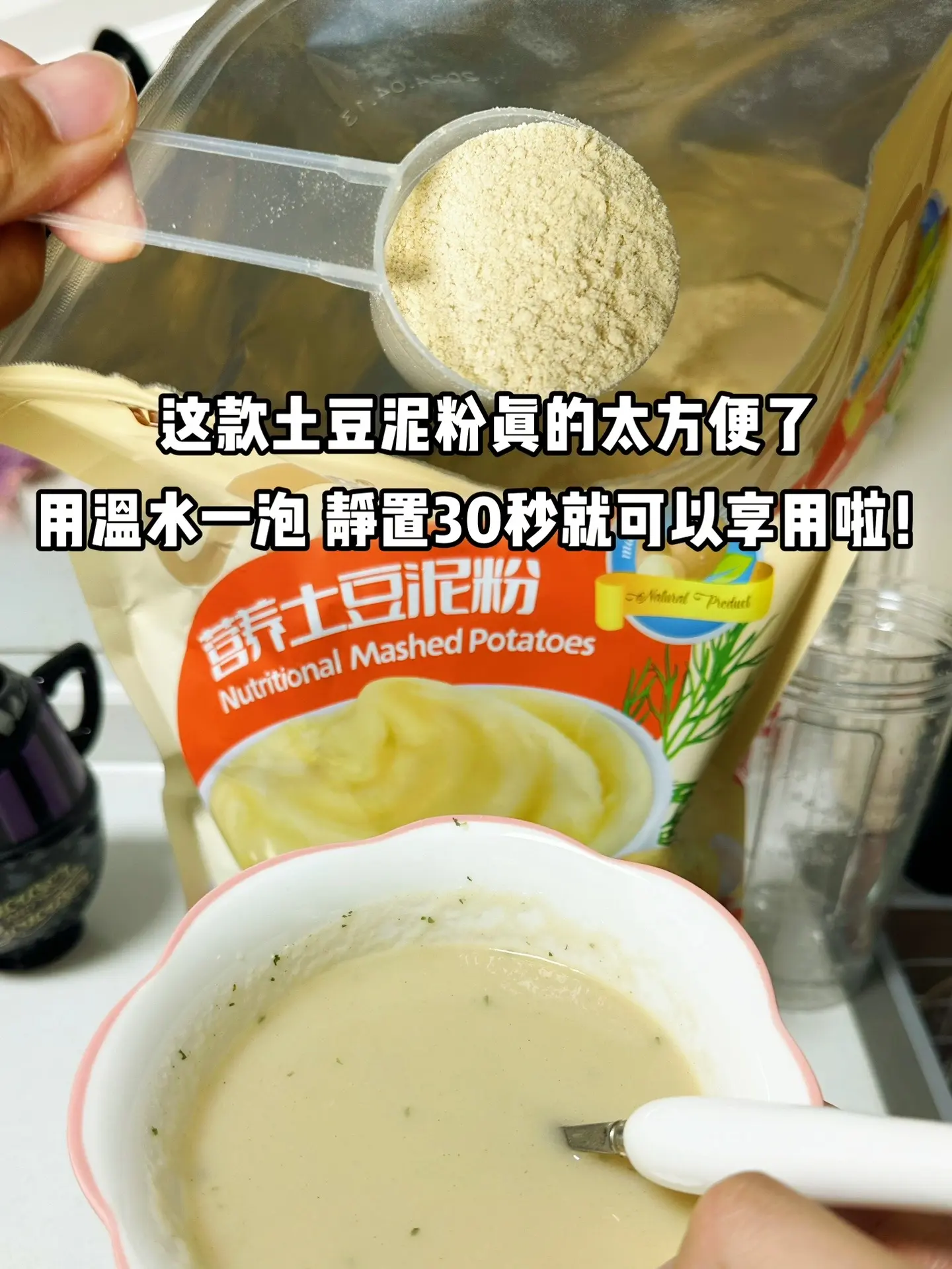 土豆泥就别在外面吃了，自己在家一分钟轻松搞定，现在有活动三袋更划算！
