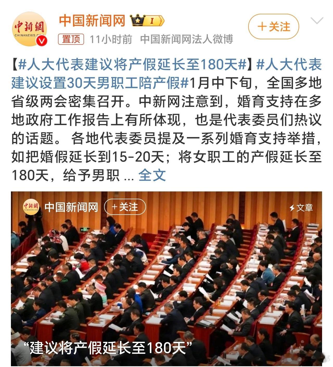 人大代表建议将产假延长至180天 鼓励生育及利好生育的政策及建议不断出现，大家觉