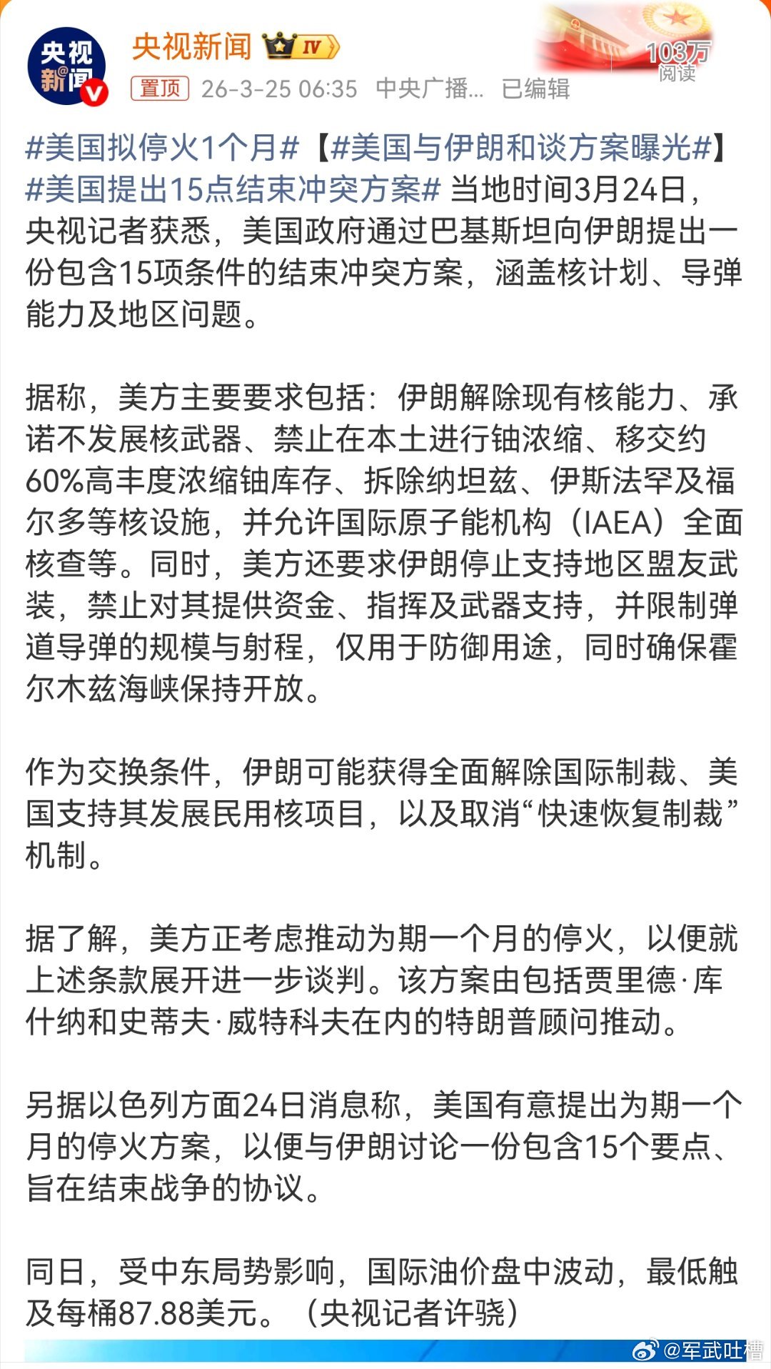 美国与伊朗和谈方案曝光这啥条件啊，没打之前，伊朗就是提的这条件现在都打成这样了，