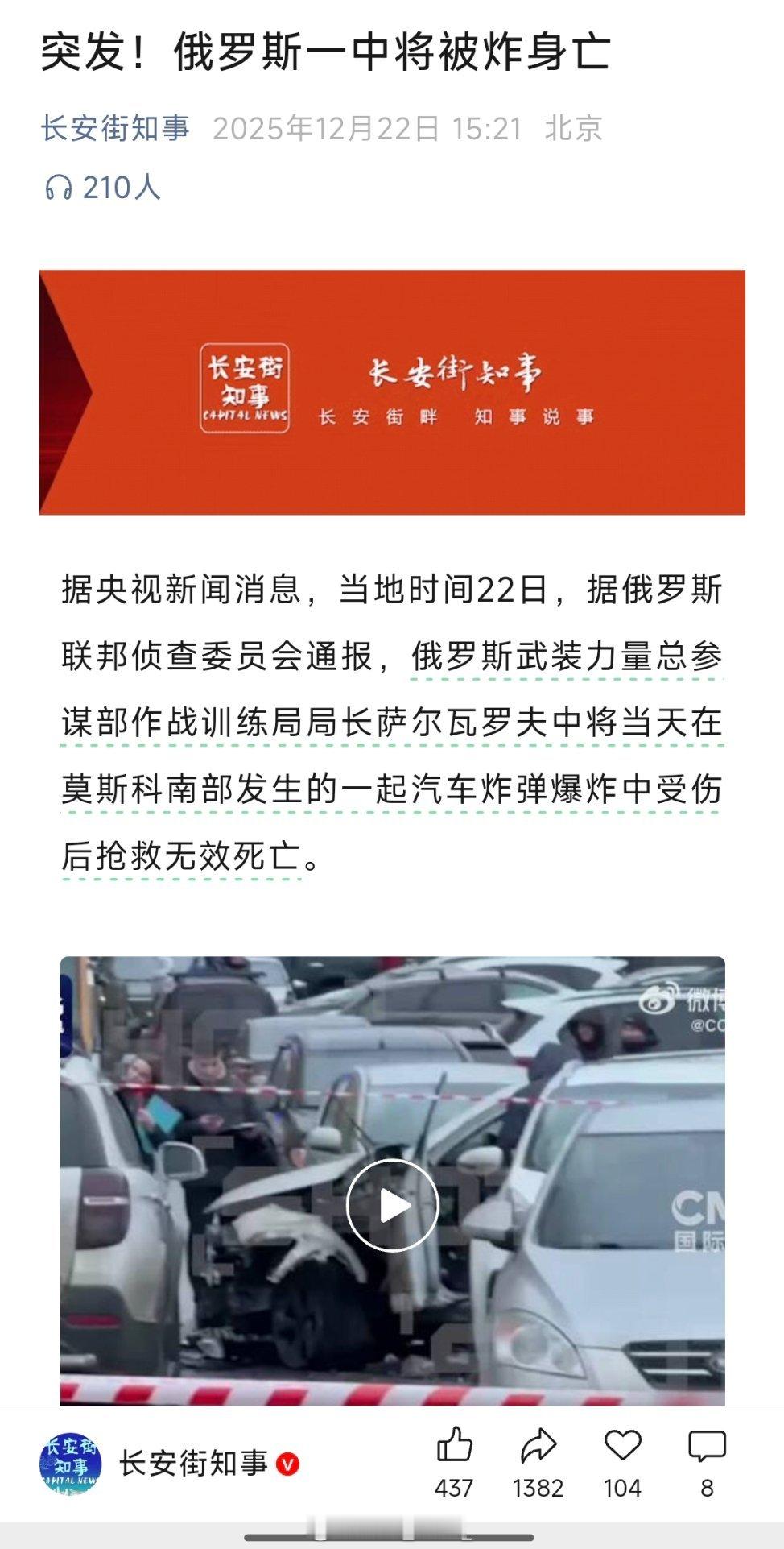 俄罗斯一中将被炸身亡！ 