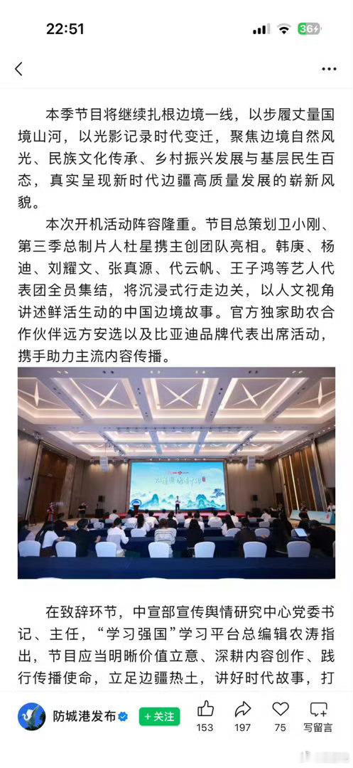 刘耀文张真源开机仪式开机大吉！刘耀文、张真源加盟纪实综艺，奔赴边境开启行走之旅。