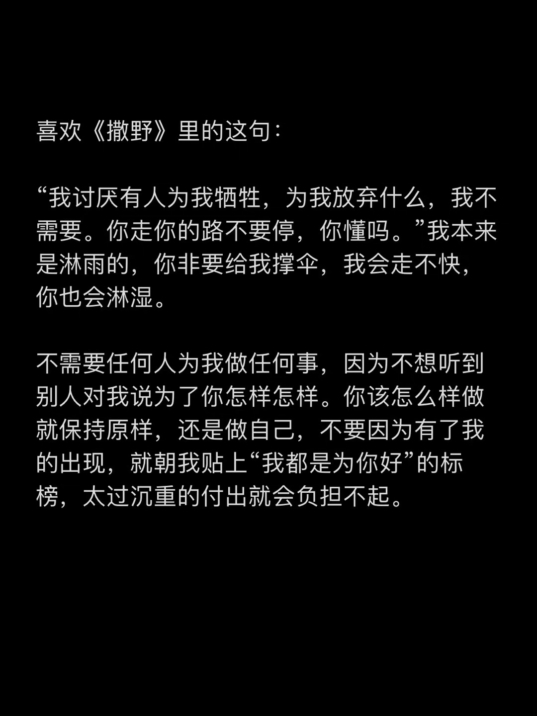 喜欢《撒野》里的这句： ​​​