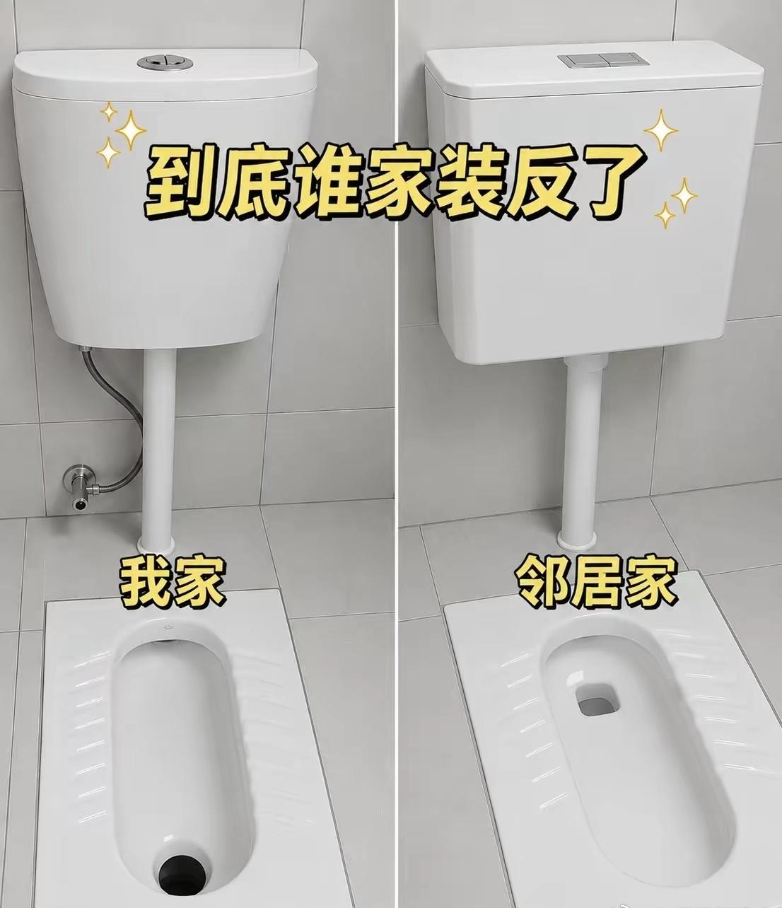 到底谁家装反了？